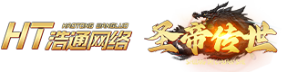 圣帝传世